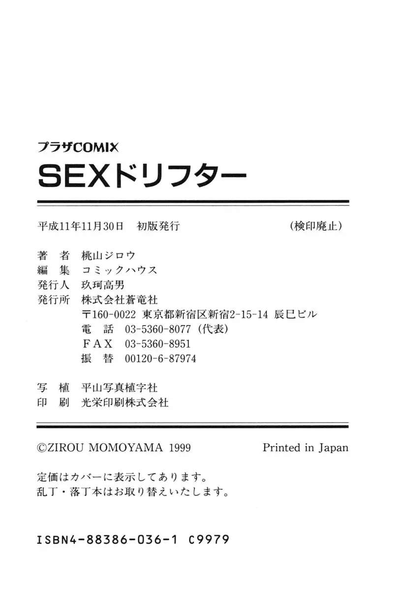 [Momoyama Jirou] SEX Drifter Fhentai - Page 188