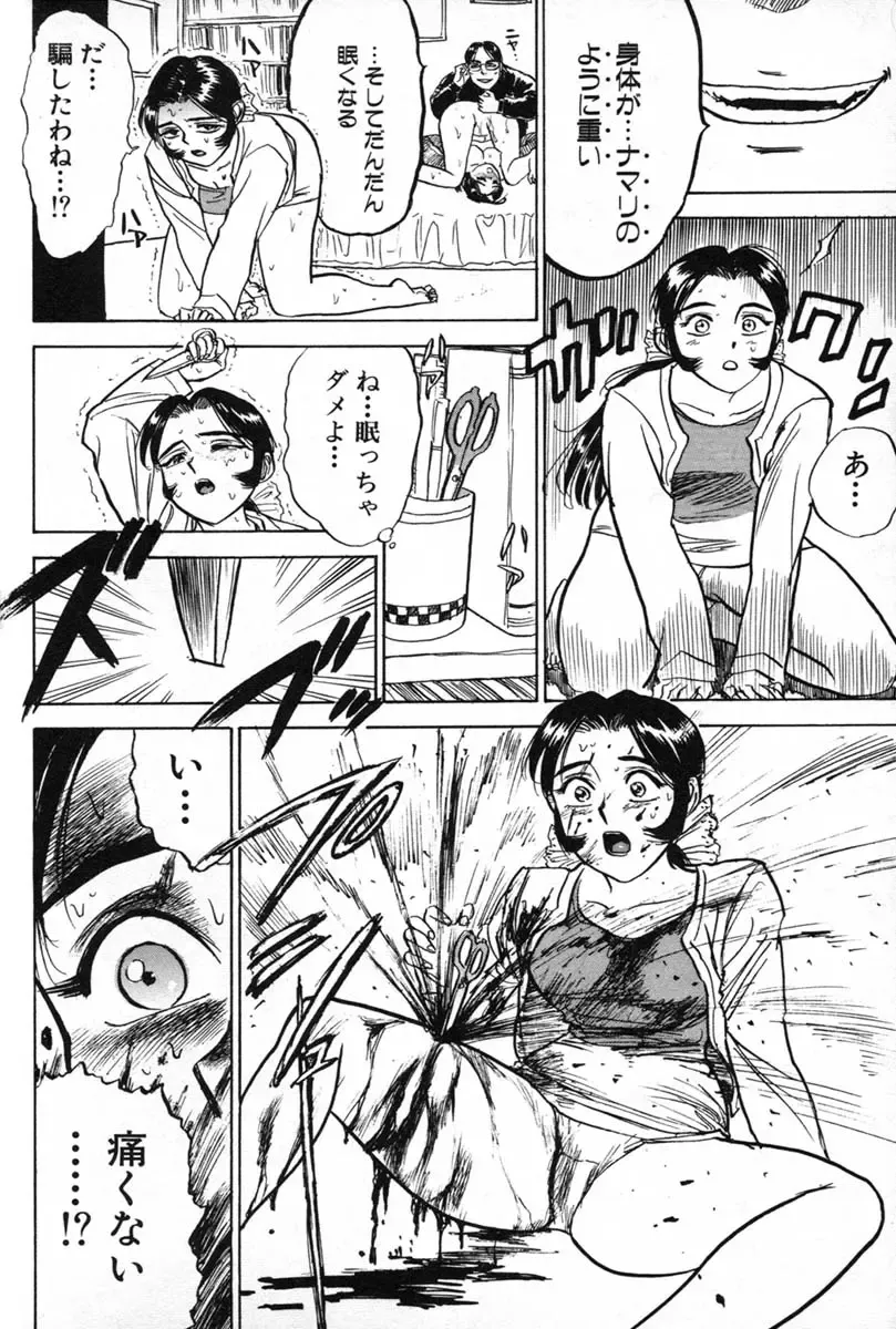 [Momoyama Jirou] SEX Drifter Fhentai - Page 22