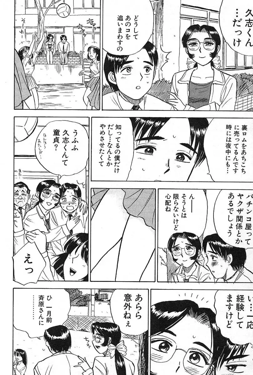 [Momoyama Jirou] SEX Drifter Fhentai - Page 34