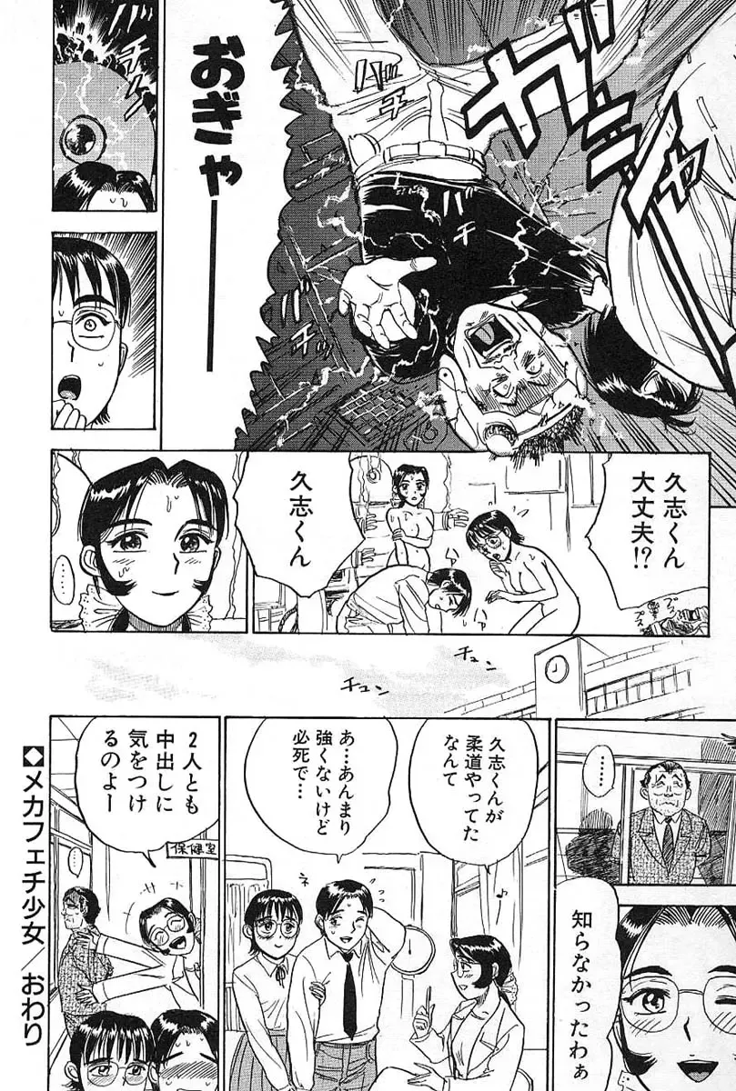 [Momoyama Jirou] SEX Drifter Fhentai - Page 46