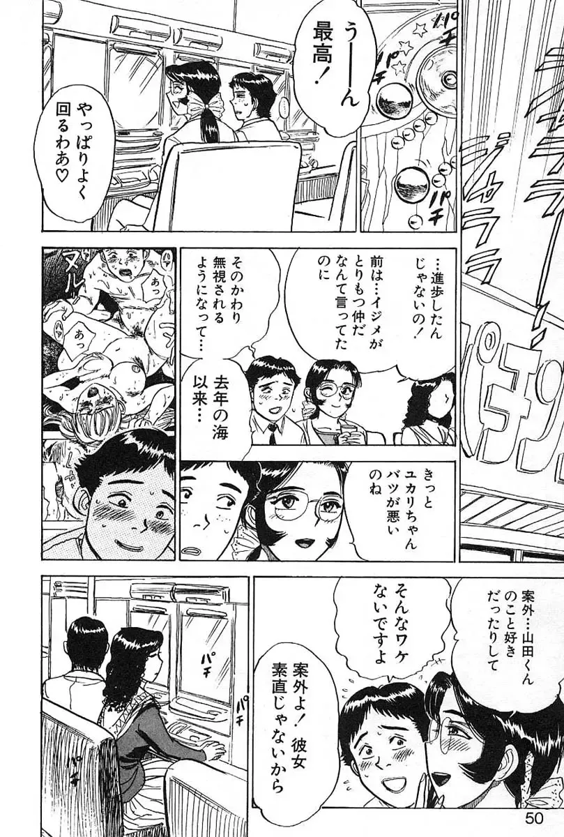 [Momoyama Jirou] SEX Drifter Fhentai - Page 50