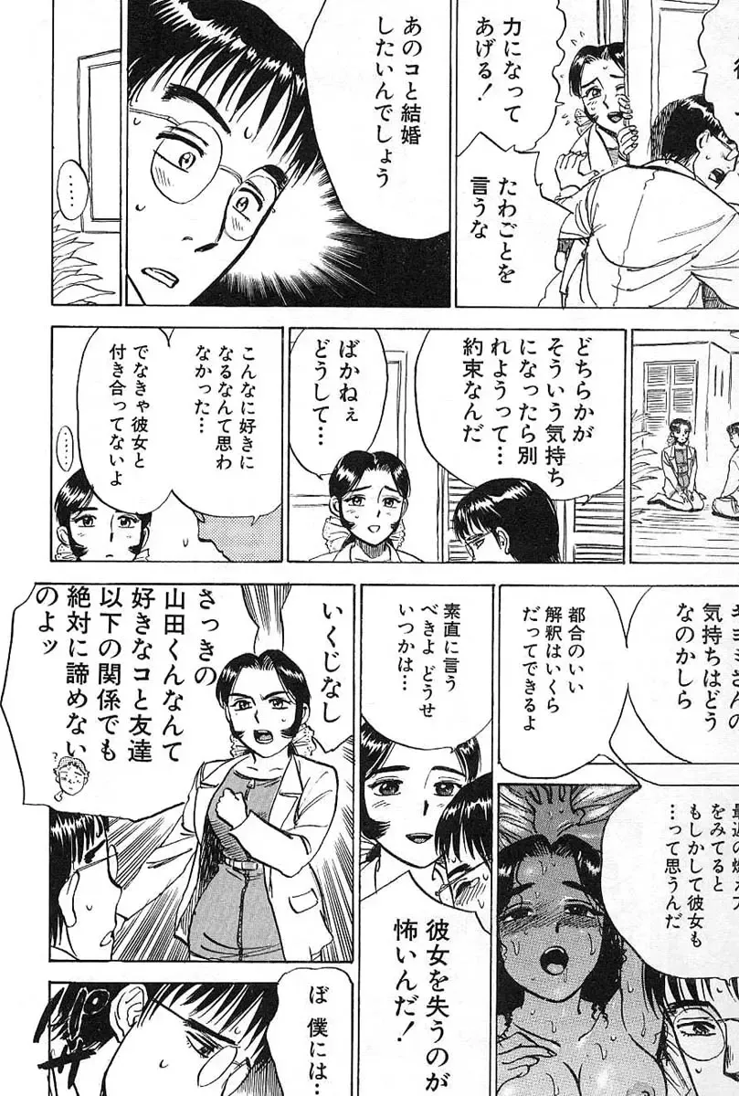 [Momoyama Jirou] SEX Drifter Fhentai - Page 58