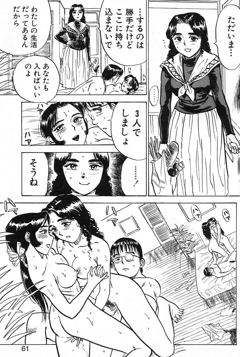 [Momoyama Jirou] SEX Drifter Fhentai - Page 61