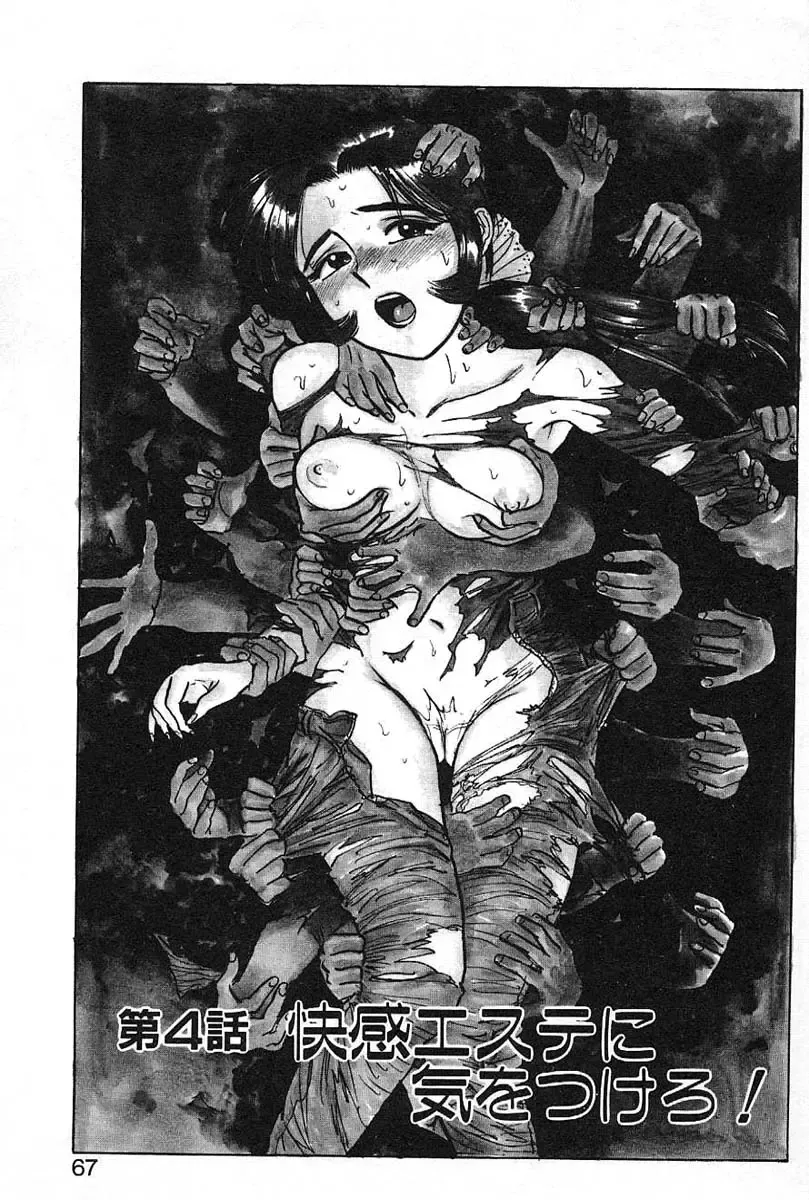 [Momoyama Jirou] SEX Drifter Fhentai - Page 67