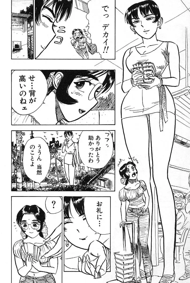 [Momoyama Jirou] SEX Drifter Fhentai - Page 74