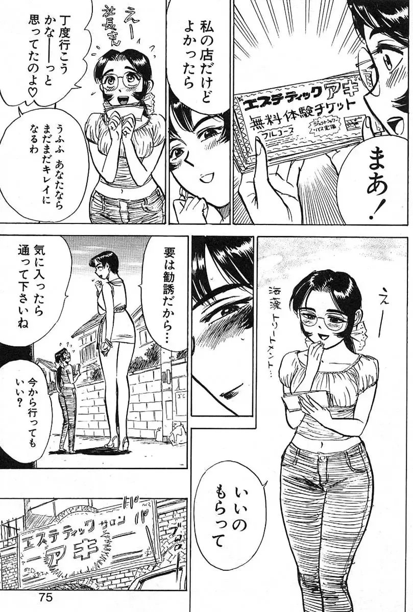 [Momoyama Jirou] SEX Drifter Fhentai - Page 75