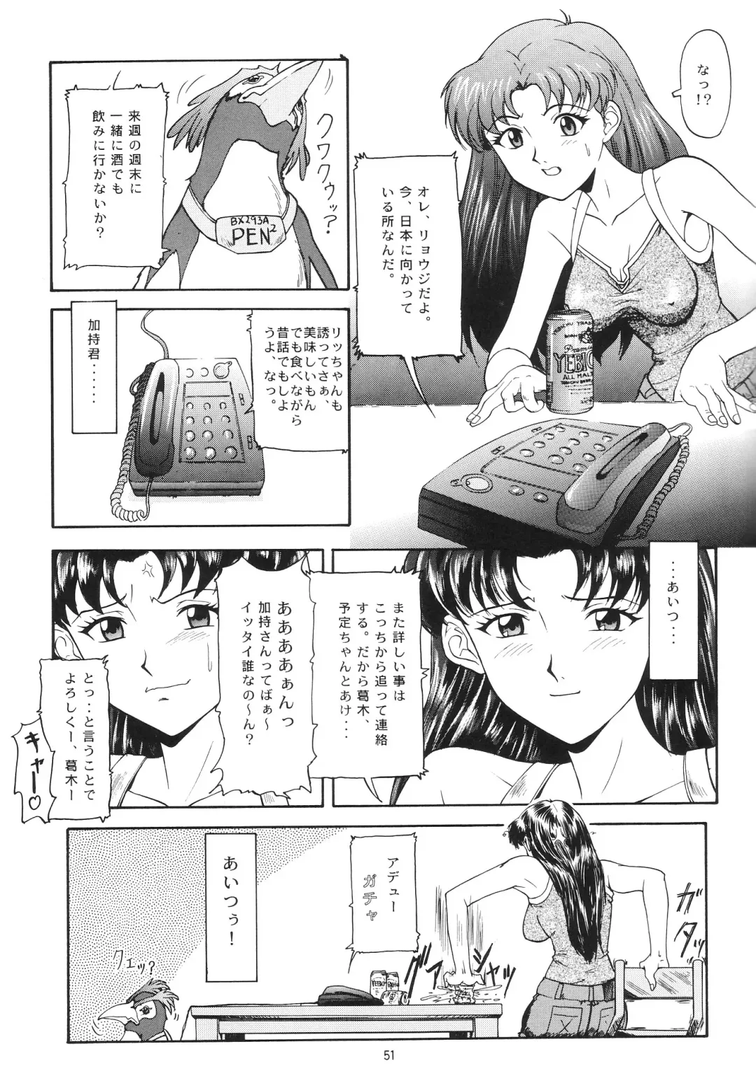 [Yunagi Kahoru] EVANGELIUM AETERNITATIS Eien no Fukuinsho i Fhentai.net - Page 48