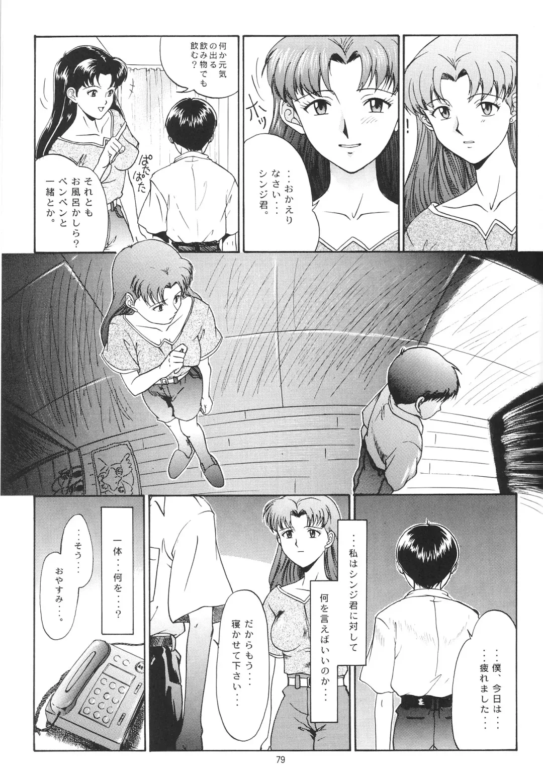 [Yunagi Kahoru] EVANGELIUM AETERNITATIS Eien no Fukuinsho i Fhentai.net - Page 76