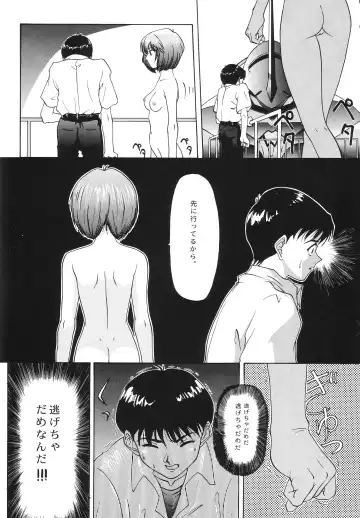 [Yunagi Kahoru] EVANGELIUM AETERNITATIS Eien no Fukuinsho i Fhentai.net - Page 17