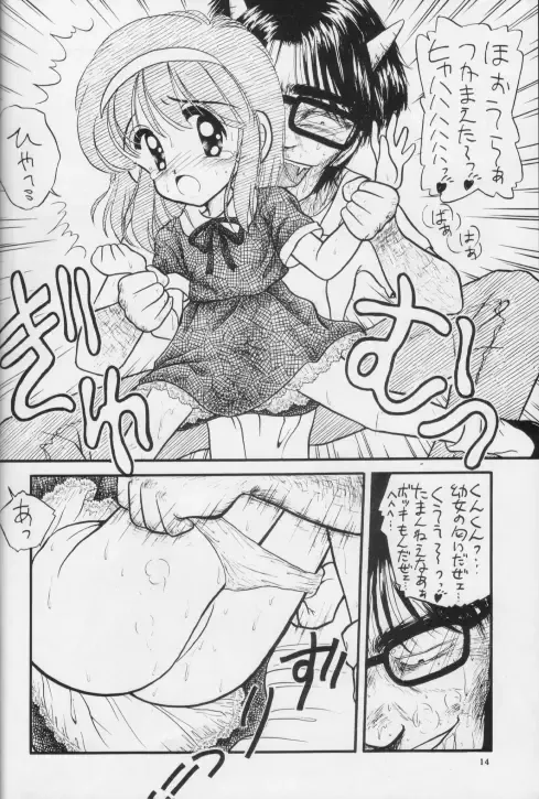 [Jam Neko] Namayude Fhentai - Page 14