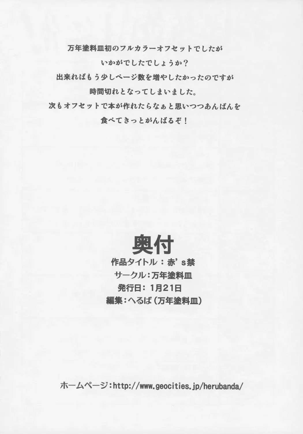 [Matsuda K] Aka's Kin -AKAZUKIN- Fhentai - Page 25