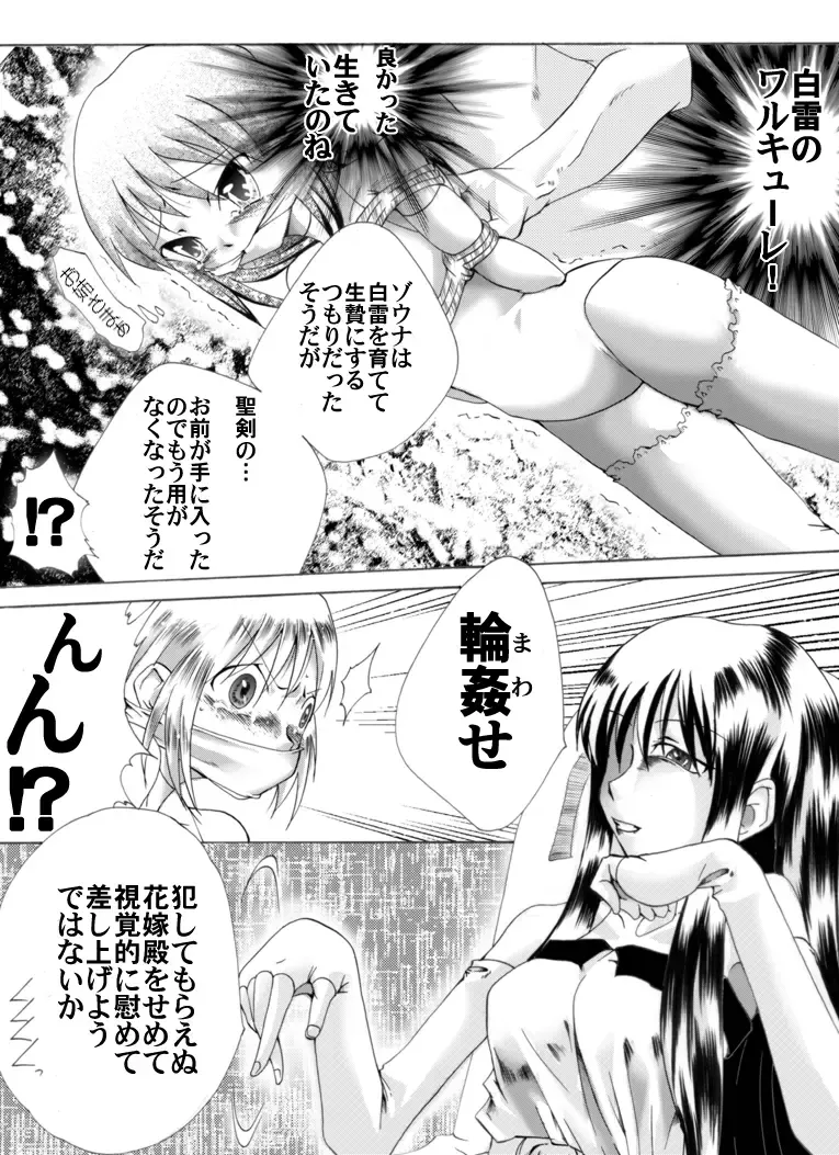 The Suffering of Valkyrie Fhentai - Page 12