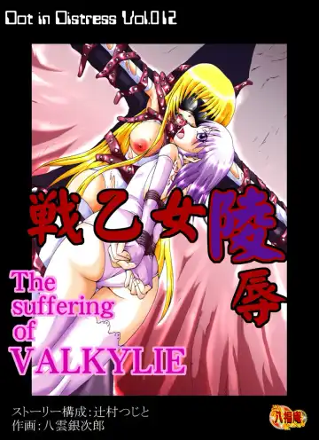 Read The Suffering of Valkyrie - Fhentai