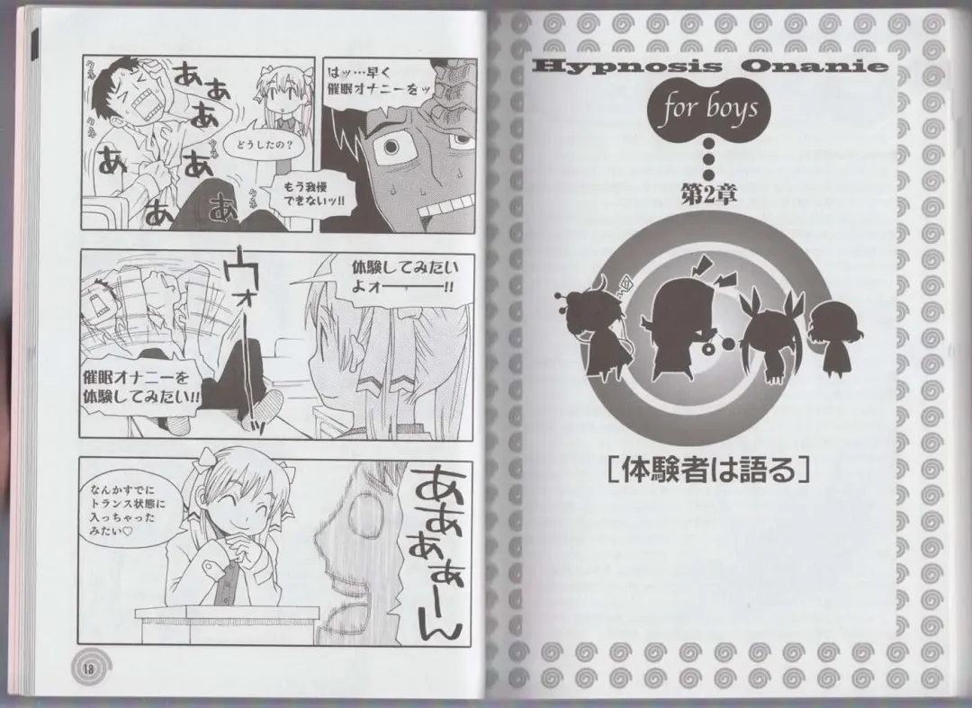 さあ、やってみよう～催眠オナニー入門～ Fhentai - Page 12