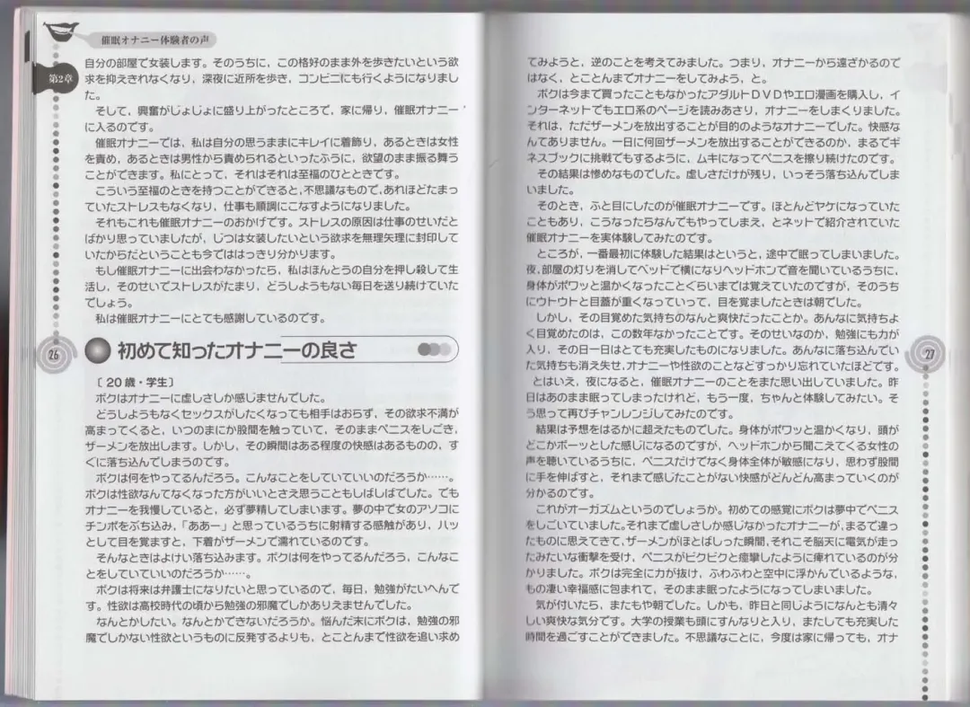 さあ、やってみよう～催眠オナニー入門～ Fhentai - Page 16