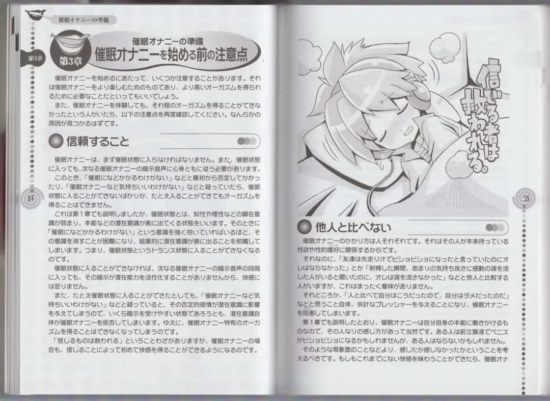 さあ、やってみよう～催眠オナニー入門～ Fhentai - Page 20