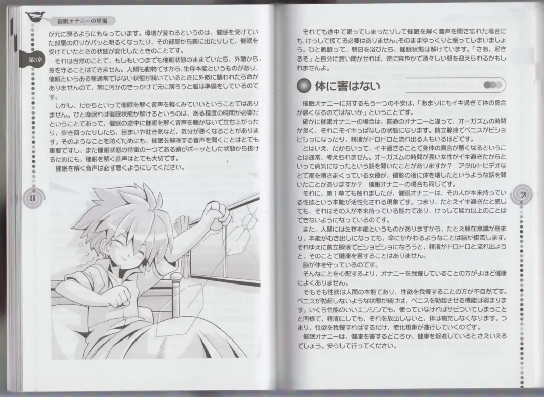 さあ、やってみよう～催眠オナニー入門～ Fhentai - Page 22