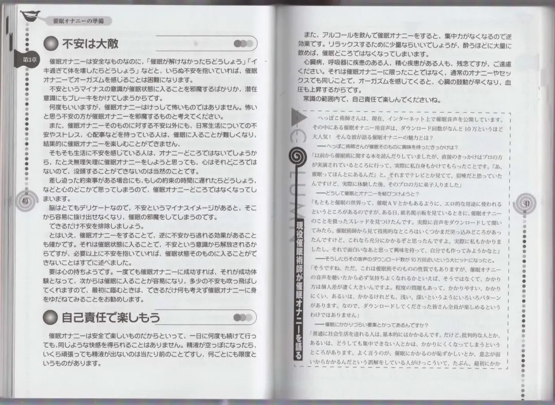 さあ、やってみよう～催眠オナニー入門～ Fhentai - Page 23