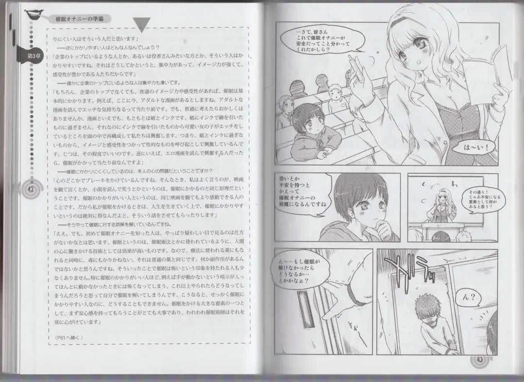 さあ、やってみよう～催眠オナニー入門～ Fhentai - Page 24