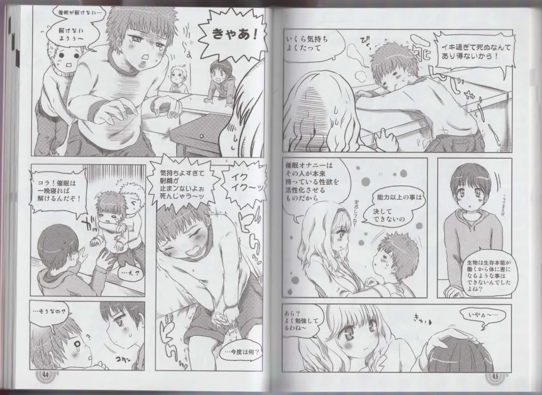 さあ、やってみよう～催眠オナニー入門～ Fhentai - Page 25