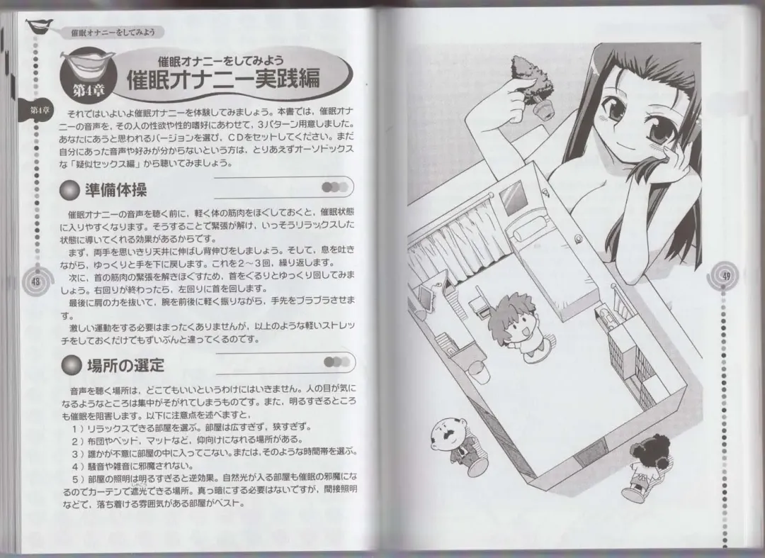 さあ、やってみよう～催眠オナニー入門～ Fhentai - Page 27