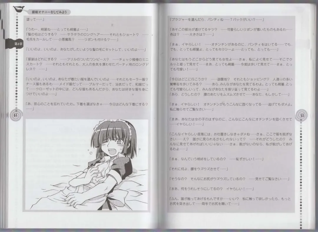 さあ、やってみよう～催眠オナニー入門～ Fhentai - Page 35