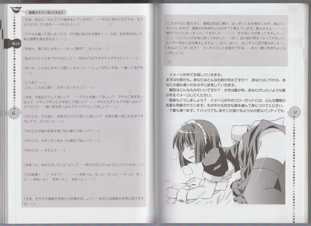 さあ、やってみよう～催眠オナニー入門～ Fhentai - Page 36