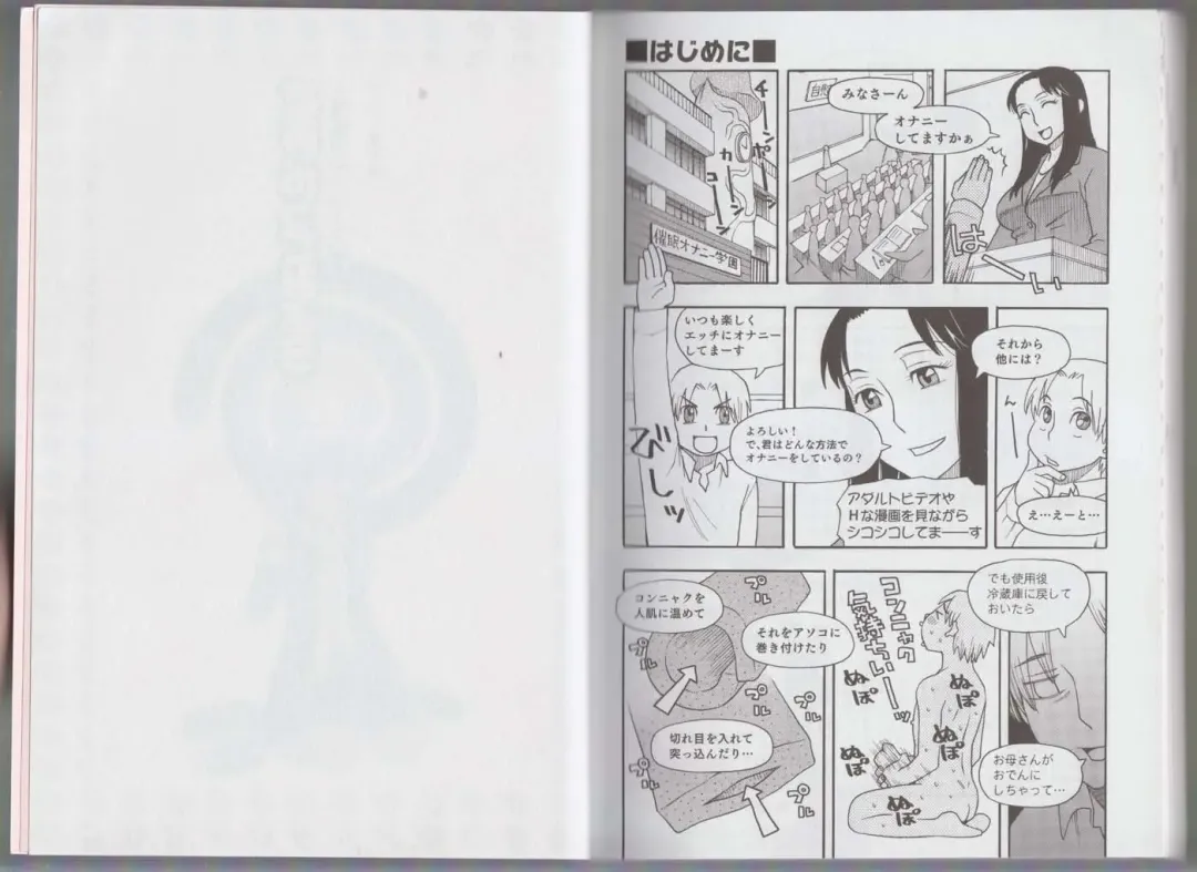 さあ、やってみよう～催眠オナニー入門～ Fhentai - Page 4