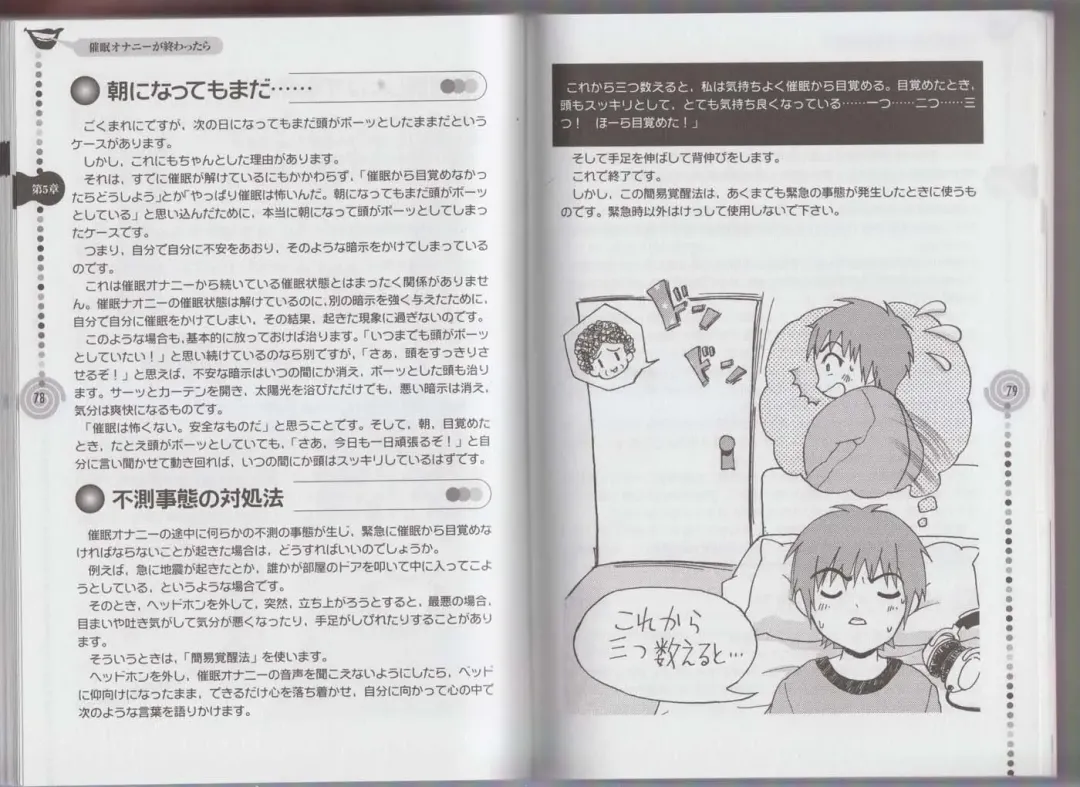 さあ、やってみよう～催眠オナニー入門～ Fhentai - Page 42