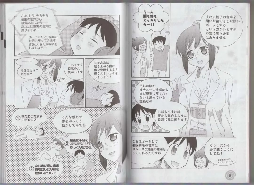 さあ、やってみよう～催眠オナニー入門～ Fhentai - Page 45