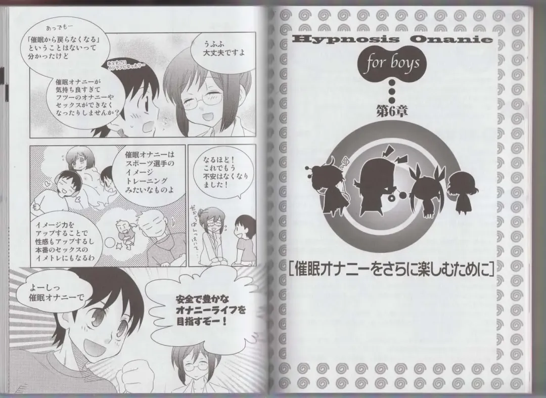 さあ、やってみよう～催眠オナニー入門～ Fhentai - Page 46