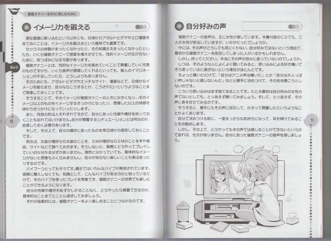 さあ、やってみよう～催眠オナニー入門～ Fhentai - Page 48