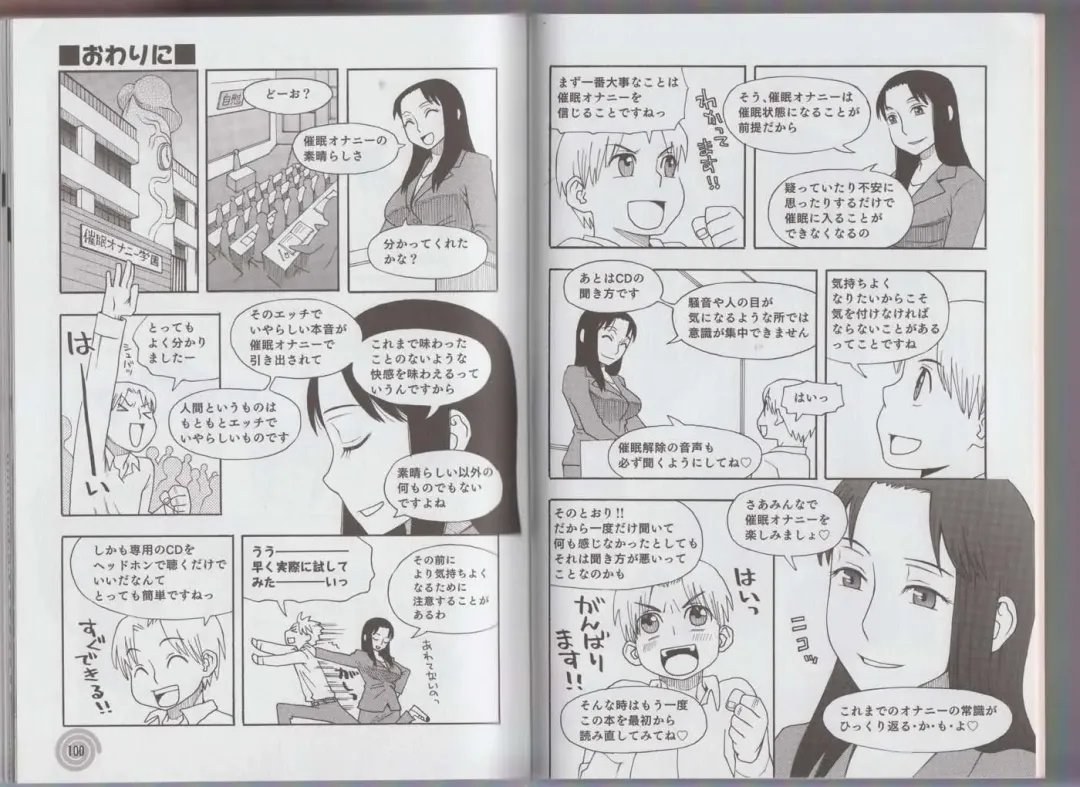 さあ、やってみよう～催眠オナニー入門～ Fhentai - Page 53