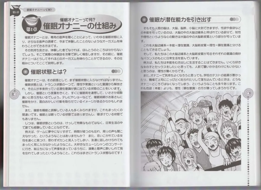 さあ、やってみよう～催眠オナニー入門～ Fhentai - Page 7