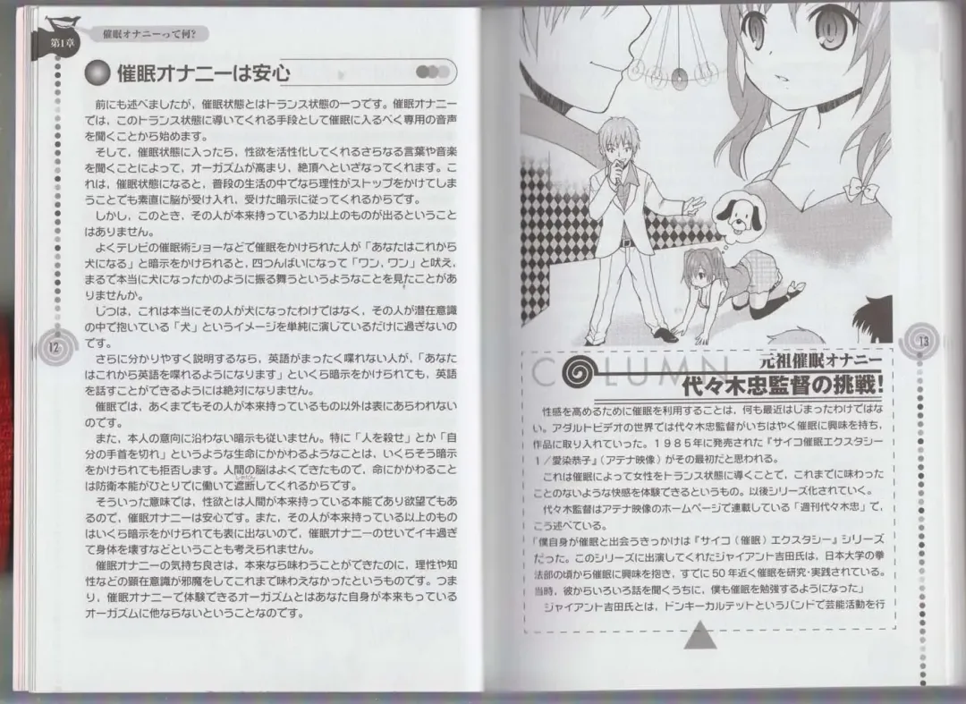 さあ、やってみよう～催眠オナニー入門～ Fhentai - Page 9