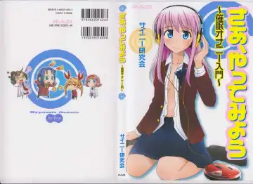 Read さあ、やってみよう～催眠オナニー入門～ - Fhentai