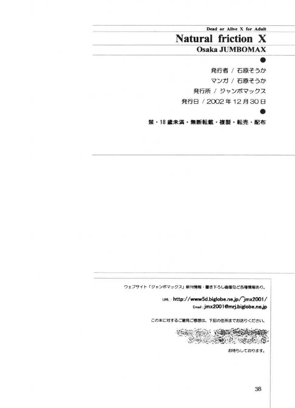 [Ishihara Souka] Natural Friction X Fhentai - Page 35