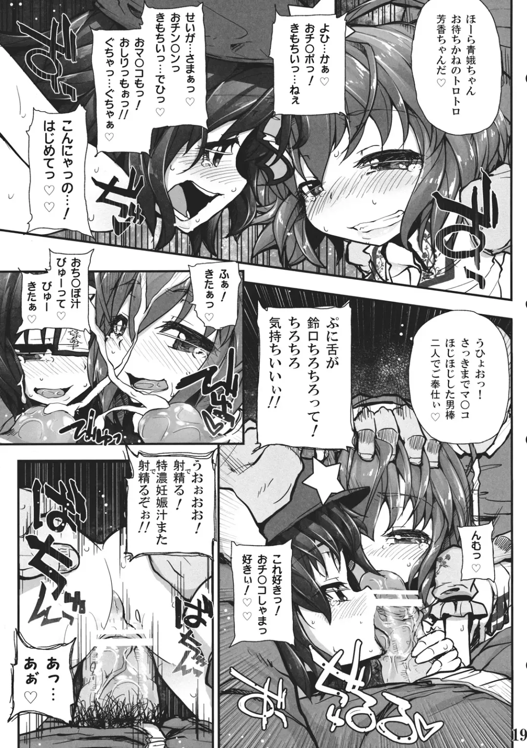 [Rougetu] savia Fhentai - Page 19