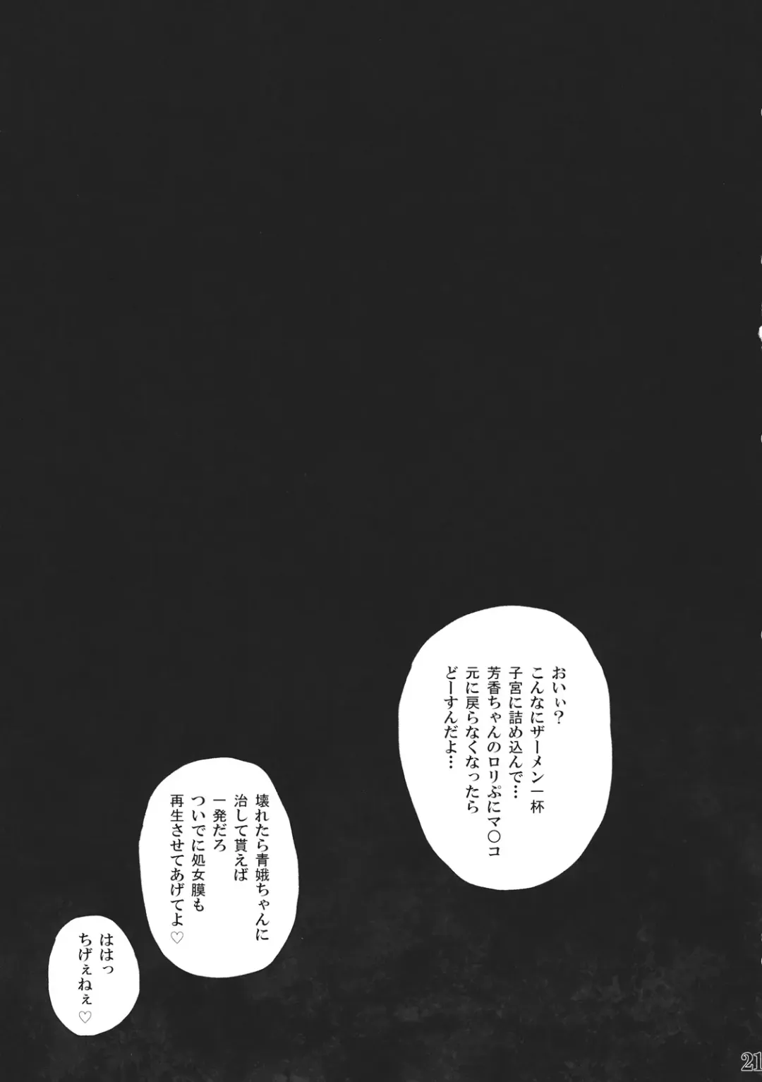 [Rougetu] savia Fhentai - Page 21