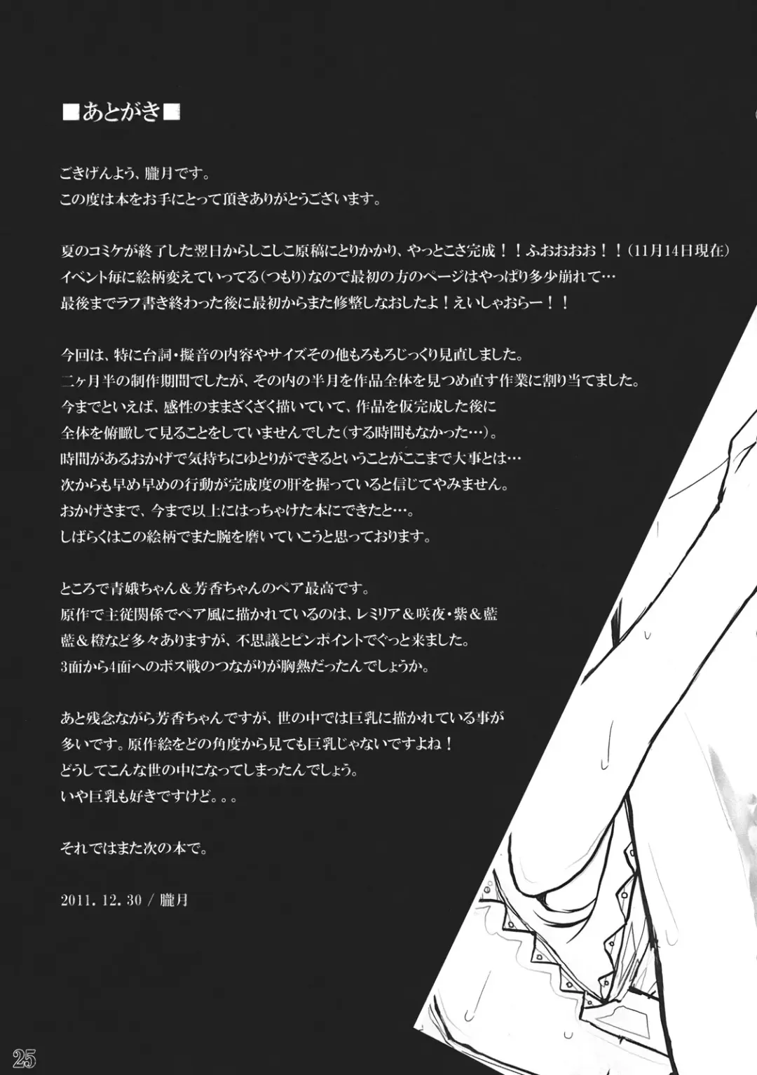 [Rougetu] savia Fhentai - Page 25