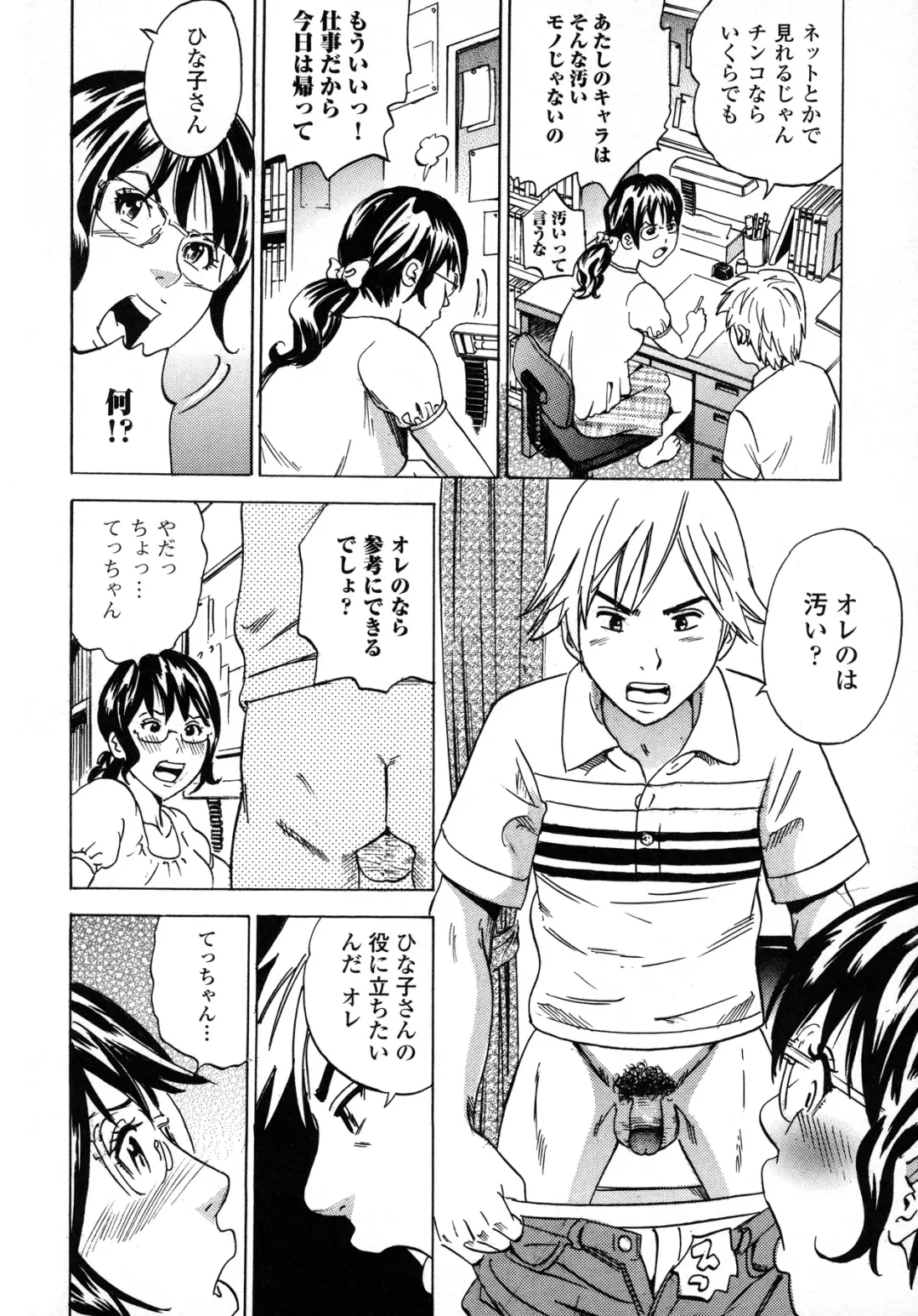 [Tange Suzuki] Analist ~Koukan Shugisha~ Fhentai.net - Page 98