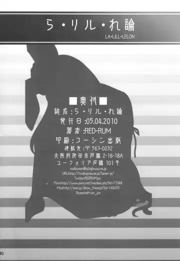 [Red-rum] La·Lill·Le·Lon Fhentai - Page 81