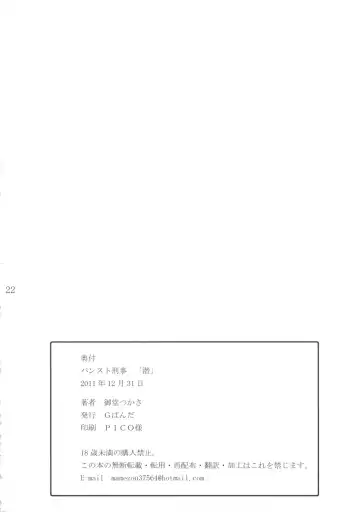 [Midoh Tsukasa] PanSto Keiji "Sen" | Panty-Stocking Detective Fhentai - Page 21