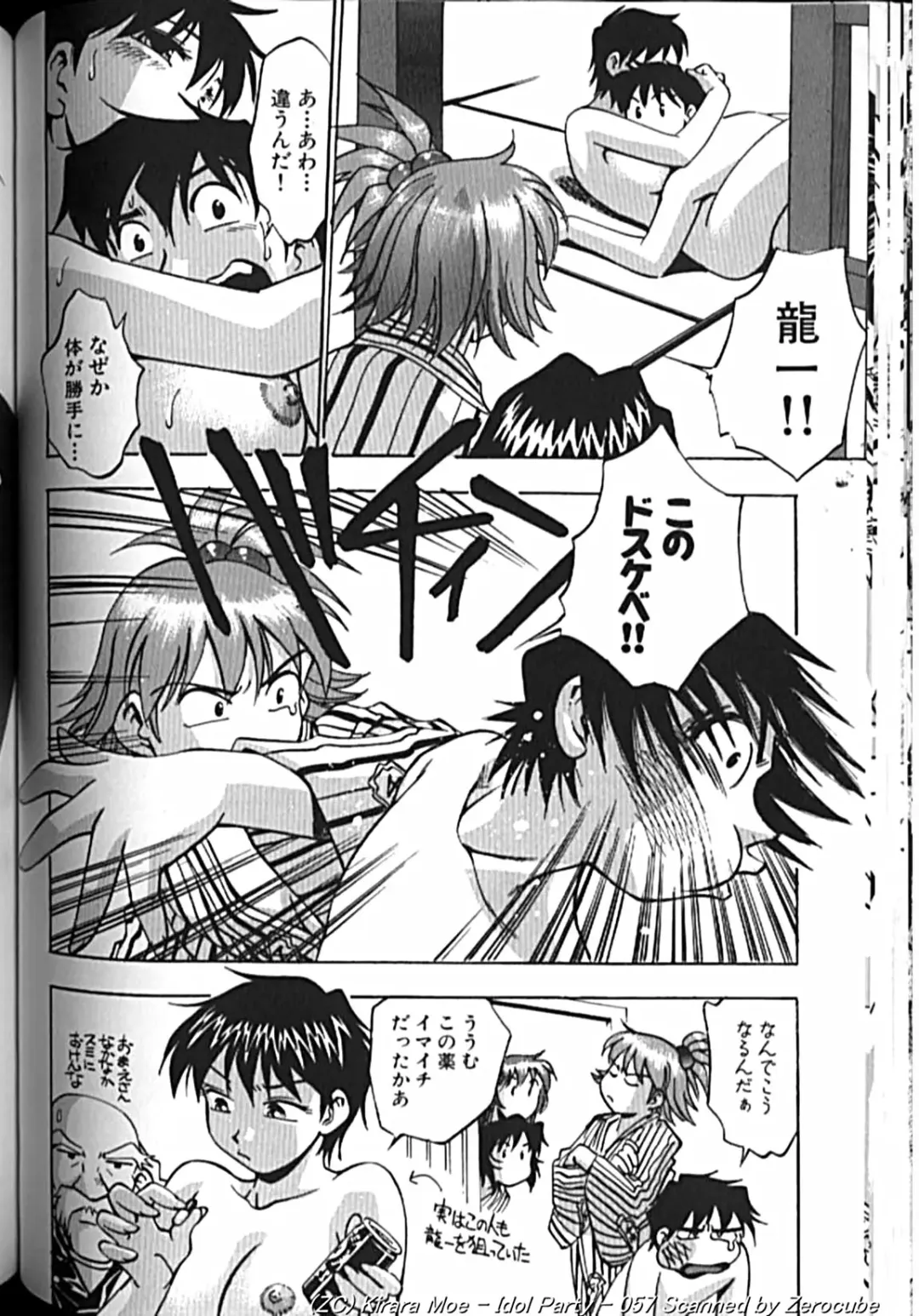 [Kirara Moe] Idol Party Fhentai - Page 113