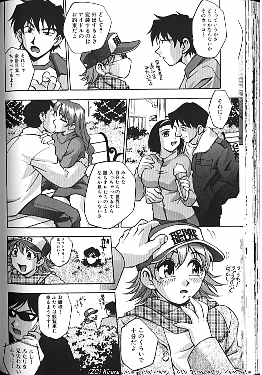 [Kirara Moe] Idol Party Fhentai - Page 119