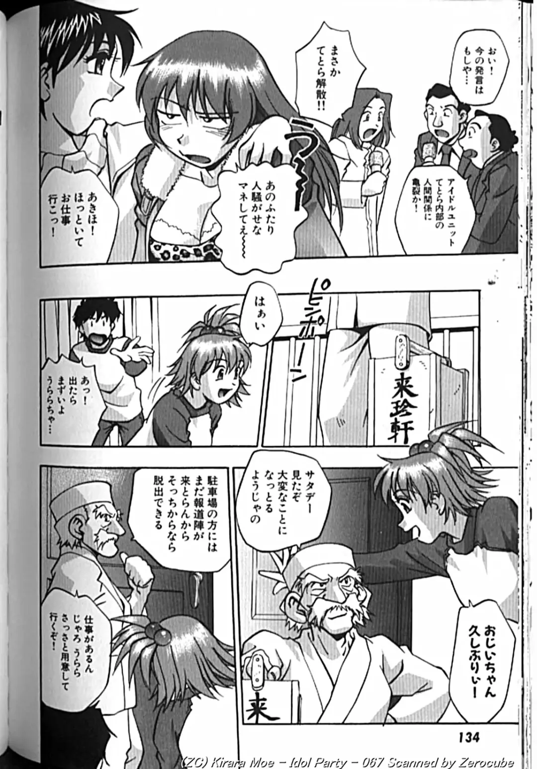 [Kirara Moe] Idol Party Fhentai - Page 133
