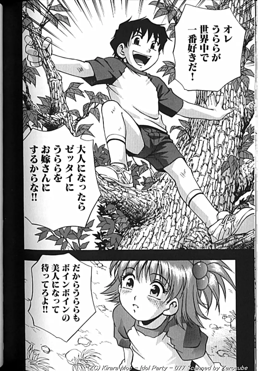 [Kirara Moe] Idol Party Fhentai - Page 153