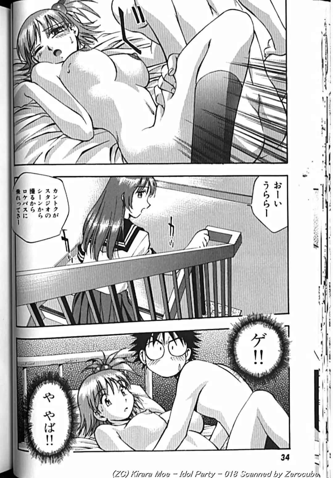 [Kirara Moe] Idol Party Fhentai - Page 35