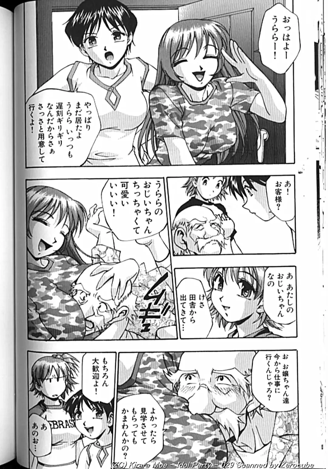 [Kirara Moe] Idol Party Fhentai - Page 57