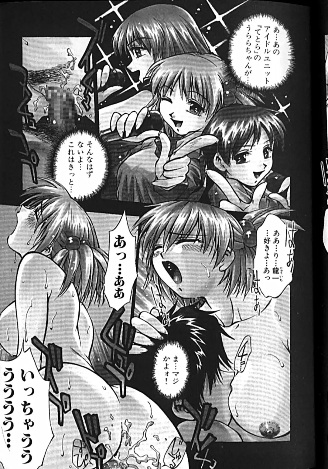 [Kirara Moe] Idol Party Fhentai - Page 6